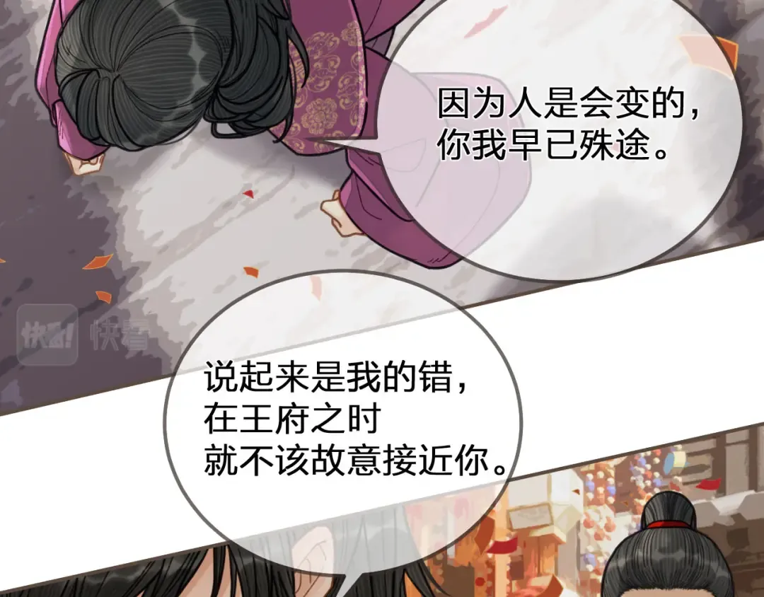 第117话 约定的婚礼 第77页