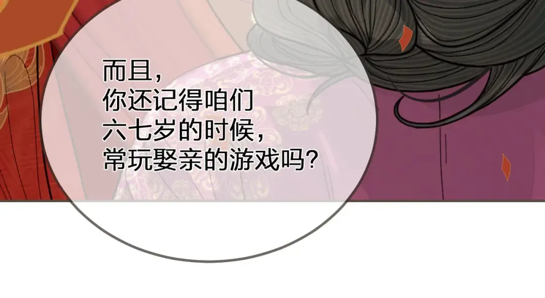 第117话 约定的婚礼 第91页