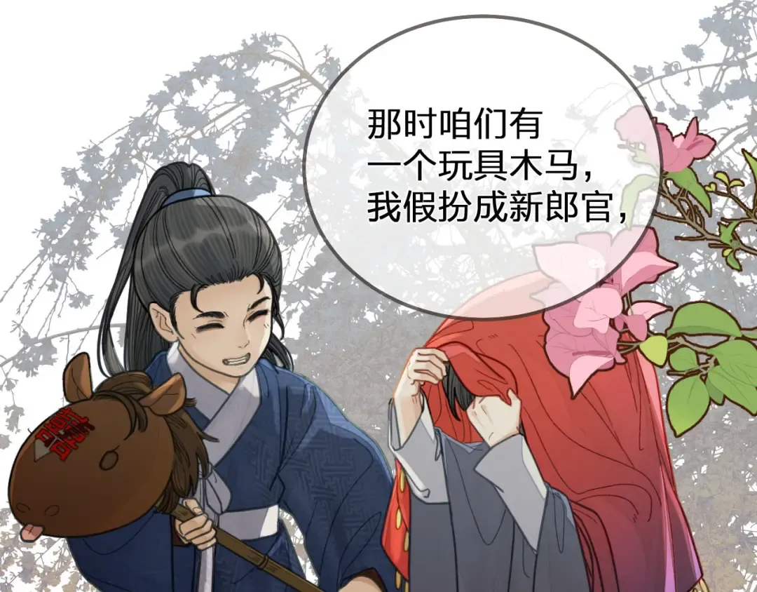 第117话 约定的婚礼 第92页
