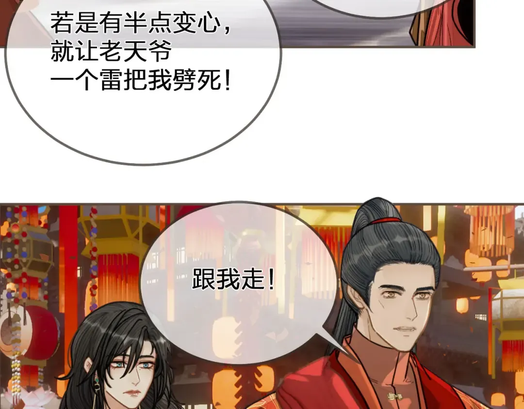 第117话 约定的婚礼 第110页