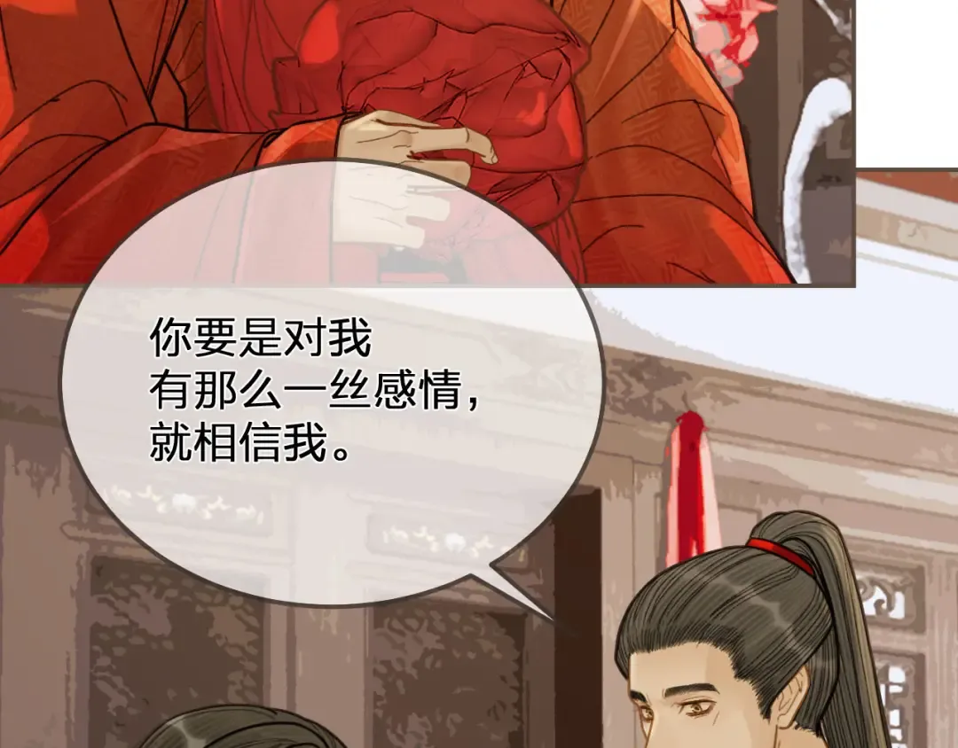 第117话 约定的婚礼 第119页