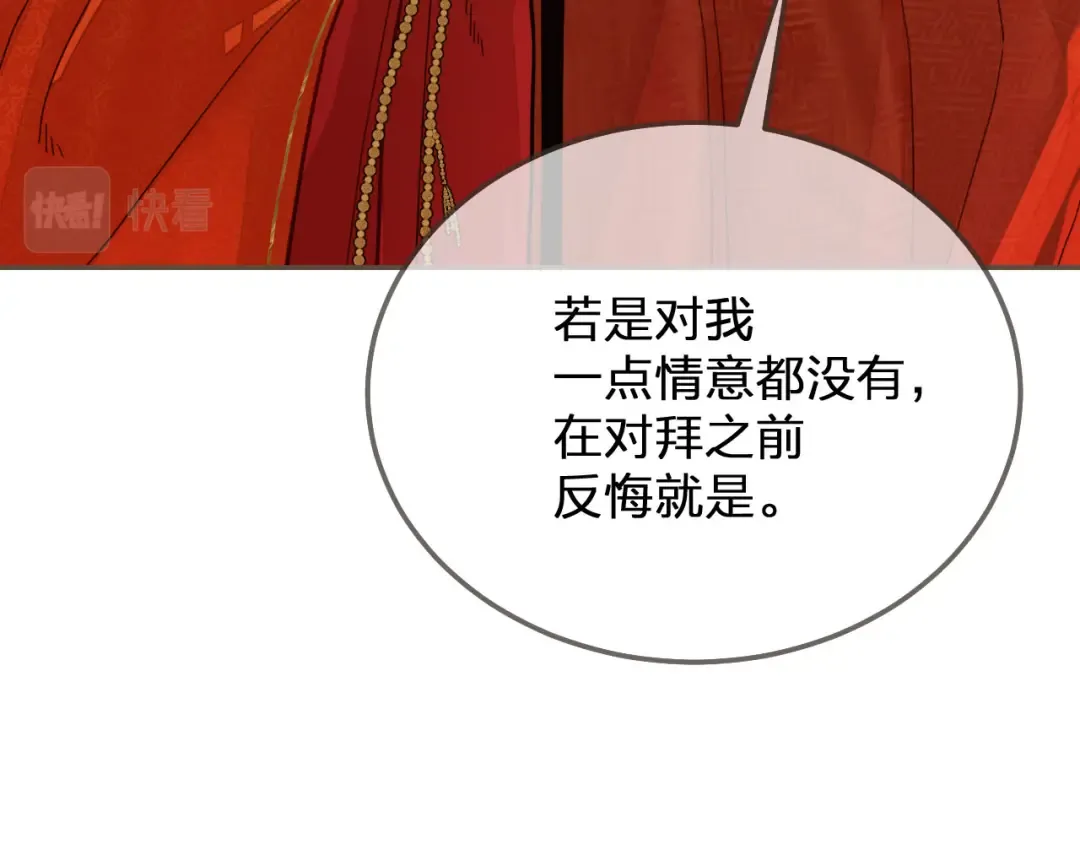 第117话 约定的婚礼 第121页