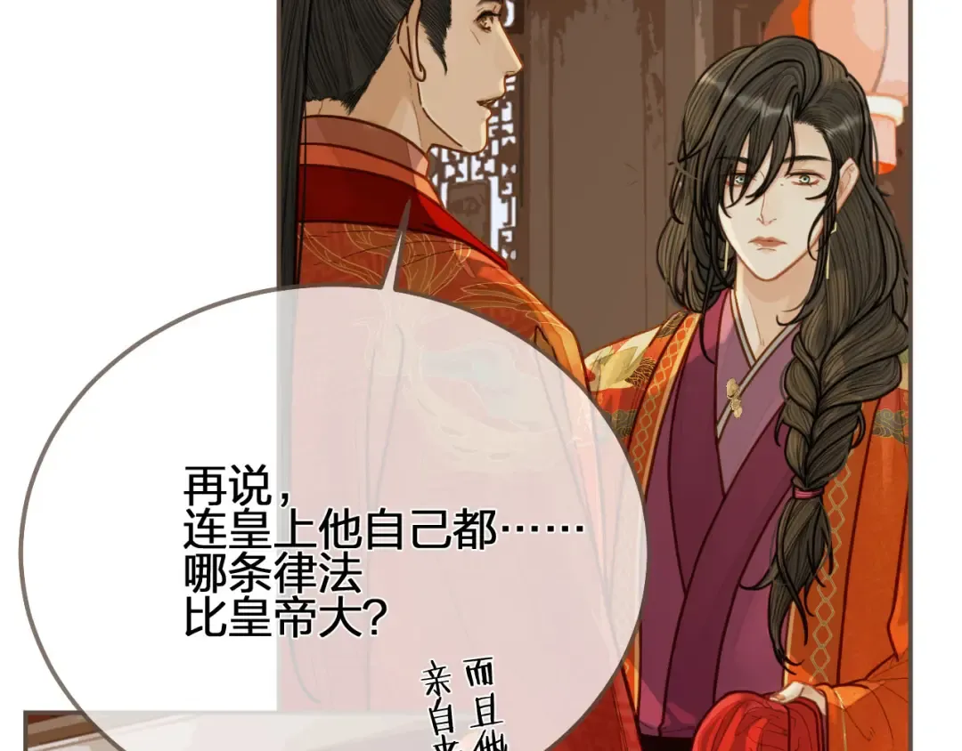 第118话 日子都差不多 第31页