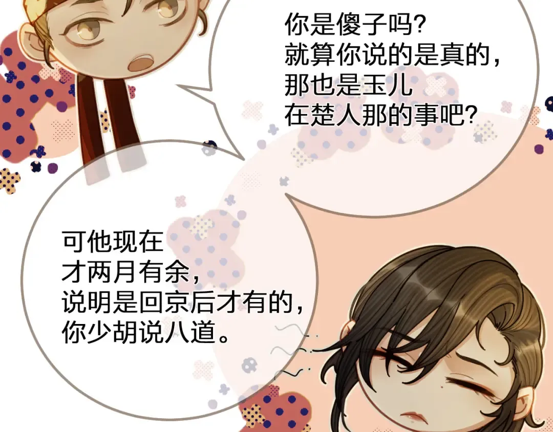 第119话 这药有效么？ 第65页