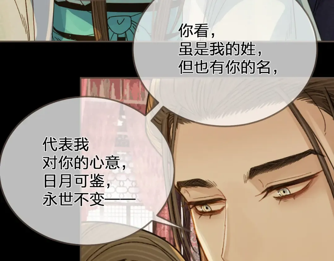 第122话 完结篇 一辈子也不够 第77页