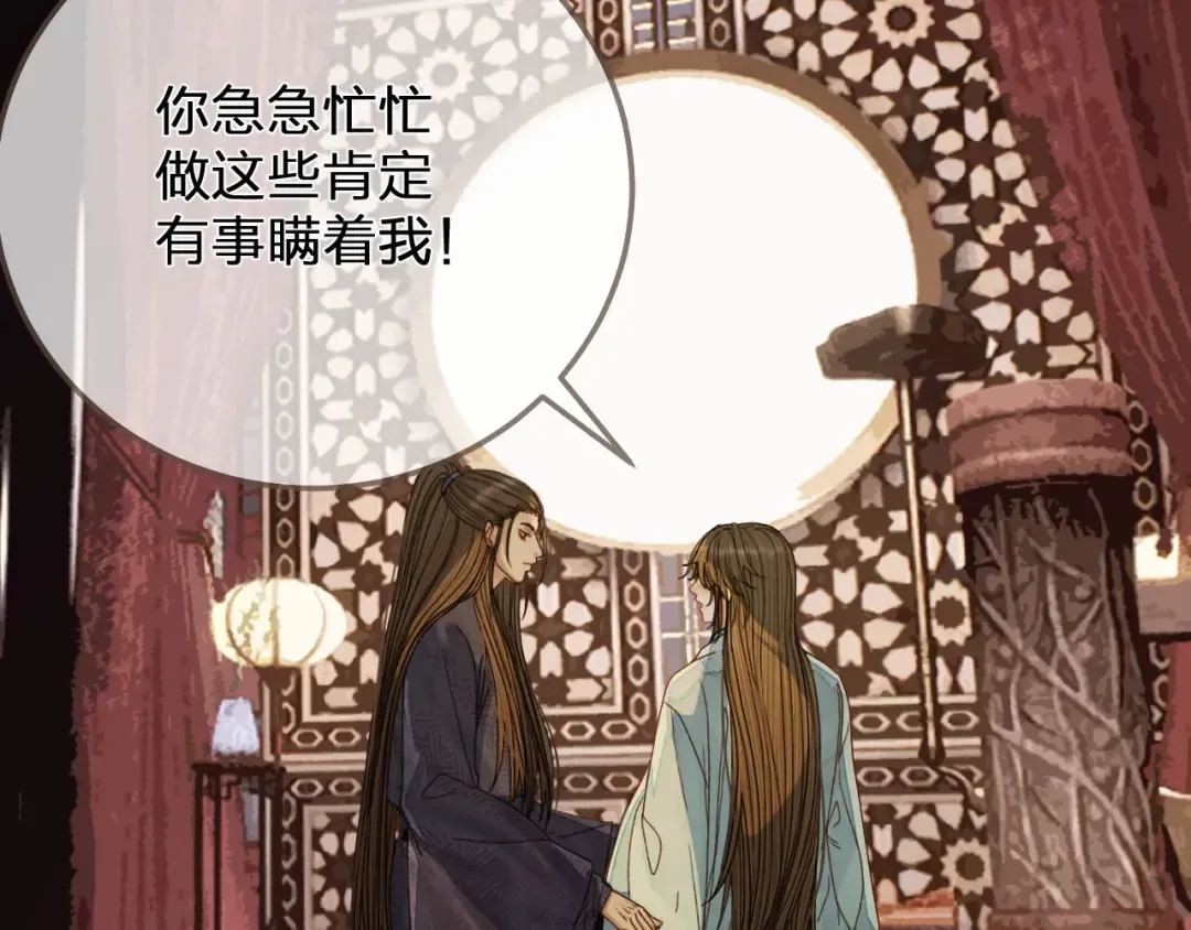 第122话 完结篇 一辈子也不够 第90页