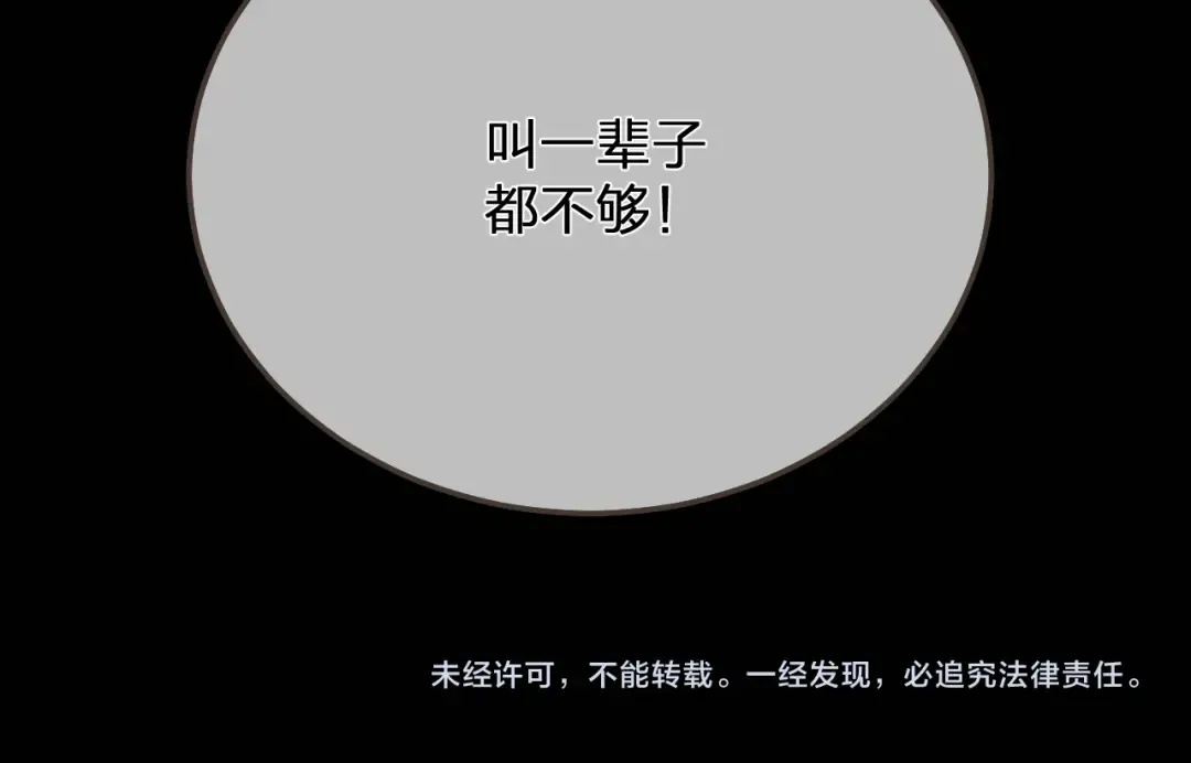 第122话 完结篇 一辈子也不够 第132页