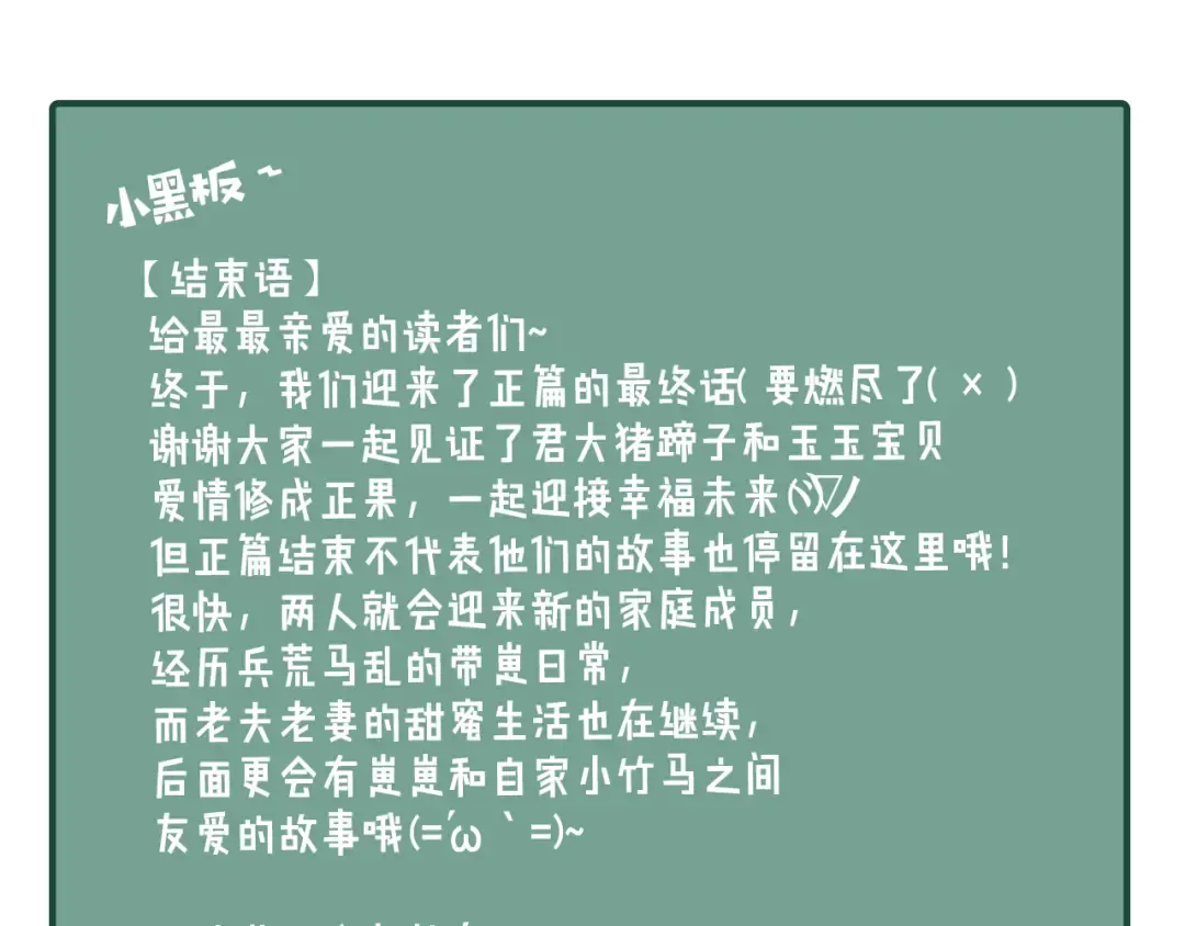 第122话 完结篇 一辈子也不够 第133页