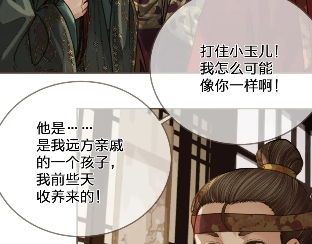 缘起 一眼万年 第41页
