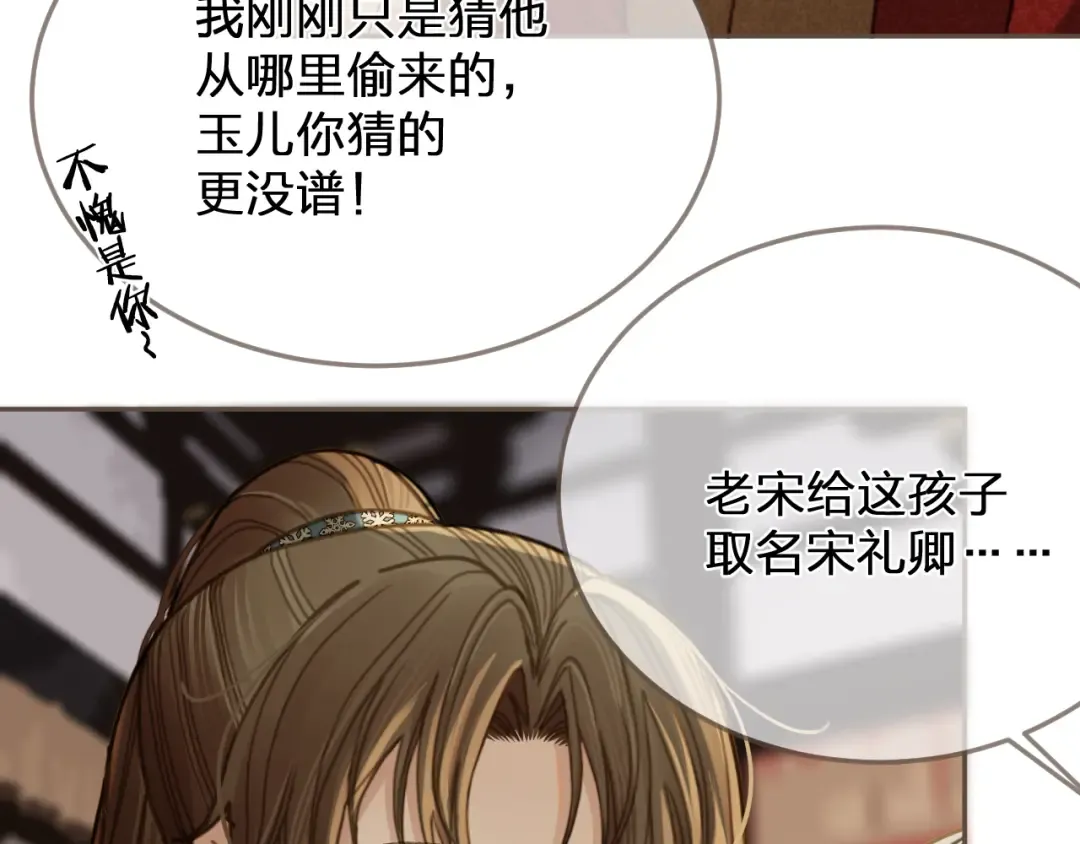 缘起 一眼万年 第43页