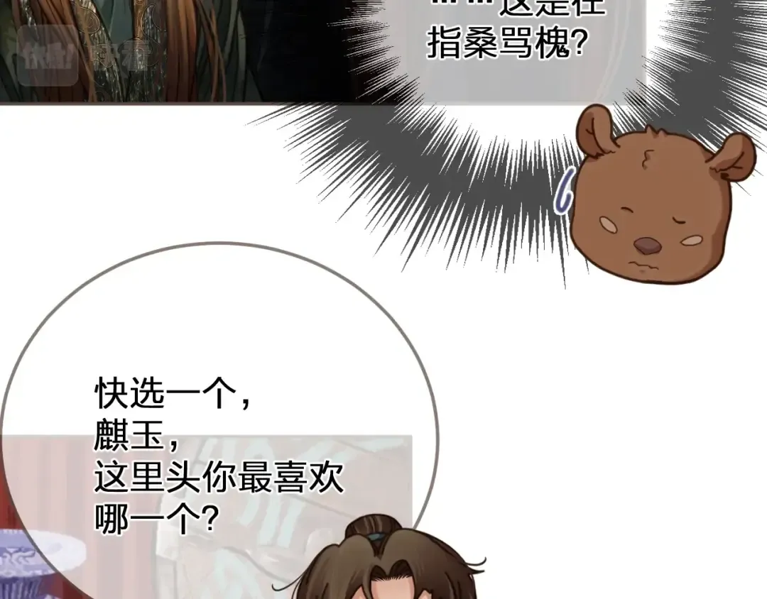 缘起 一眼万年 第62页