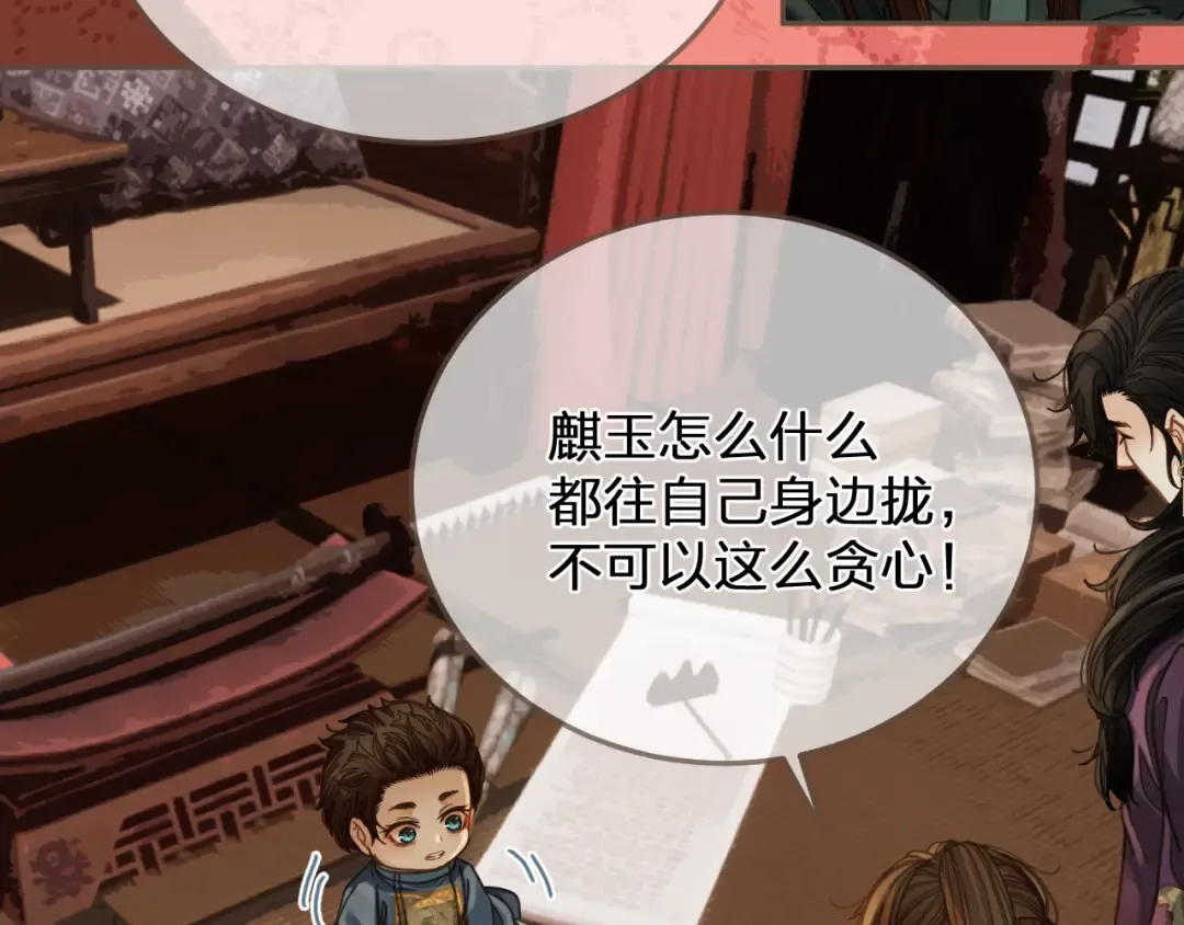缘起 一眼万年 第73页