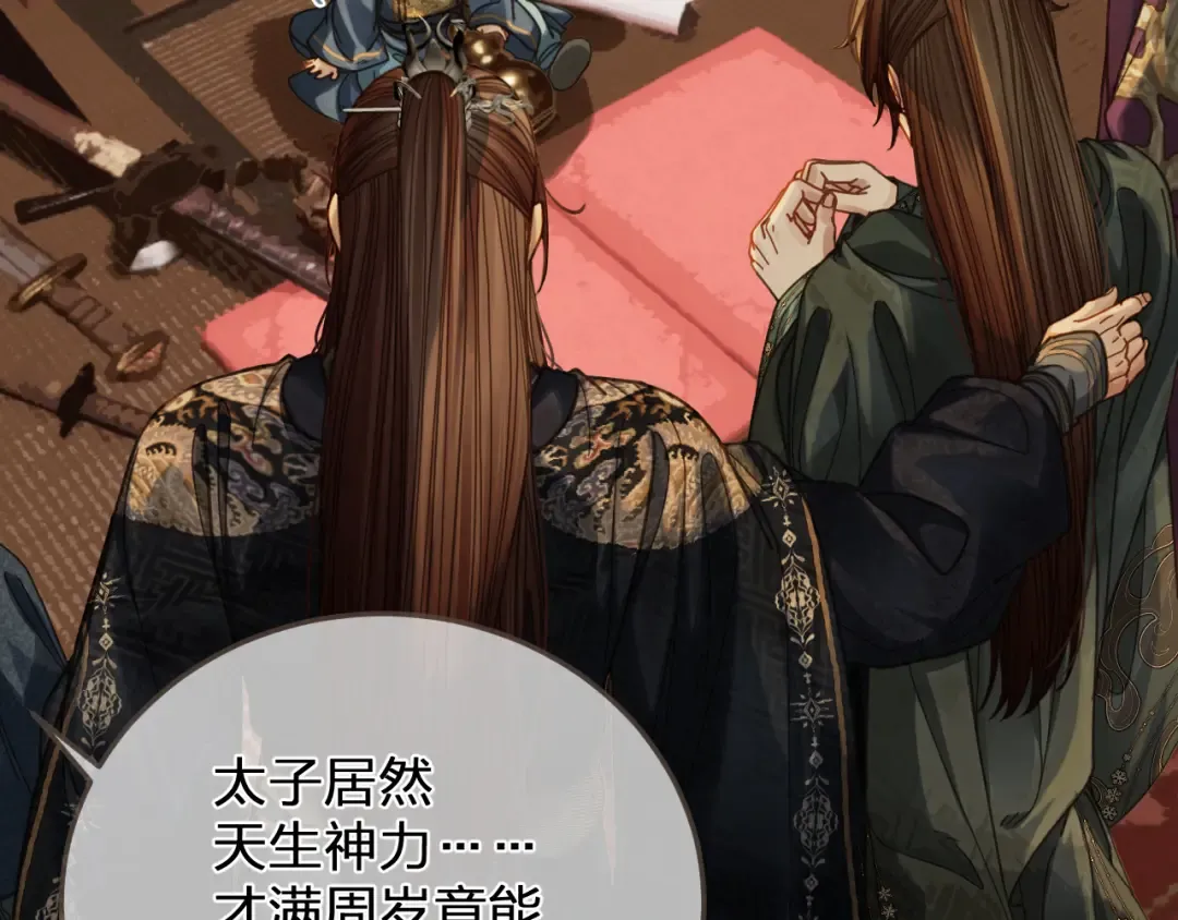 缘起 一眼万年 第74页