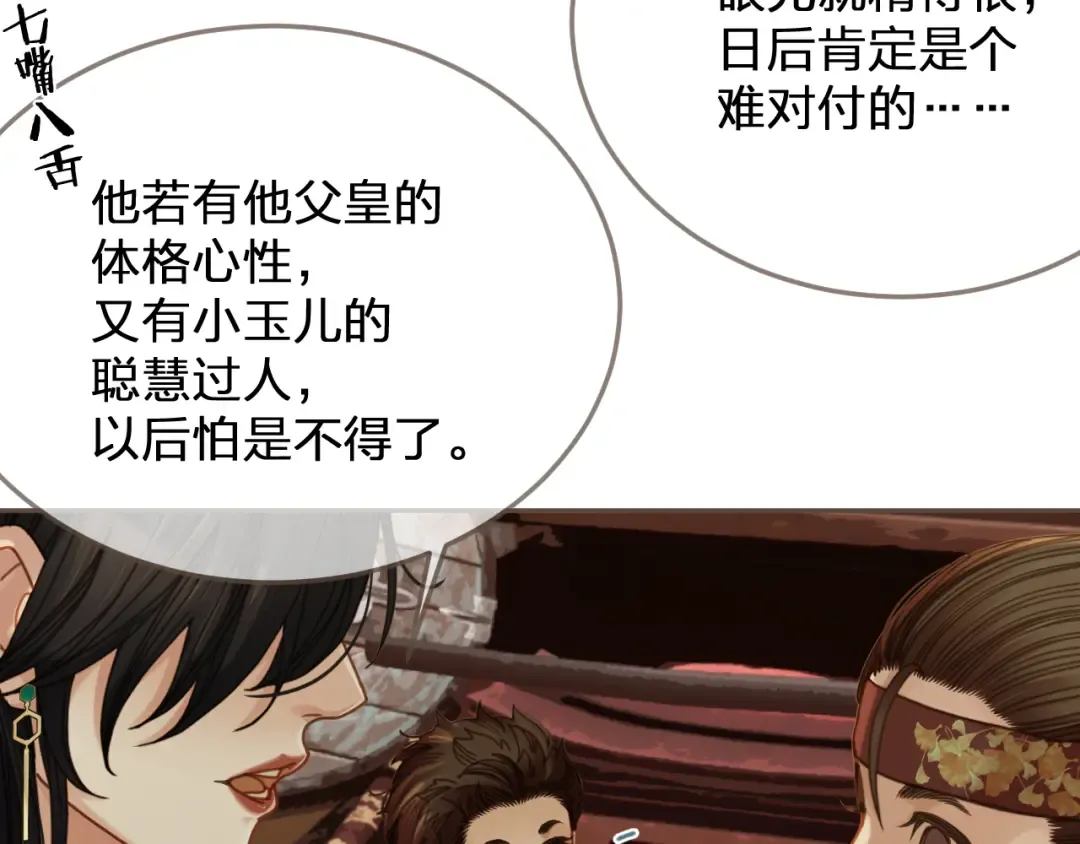 缘起 一眼万年 第76页