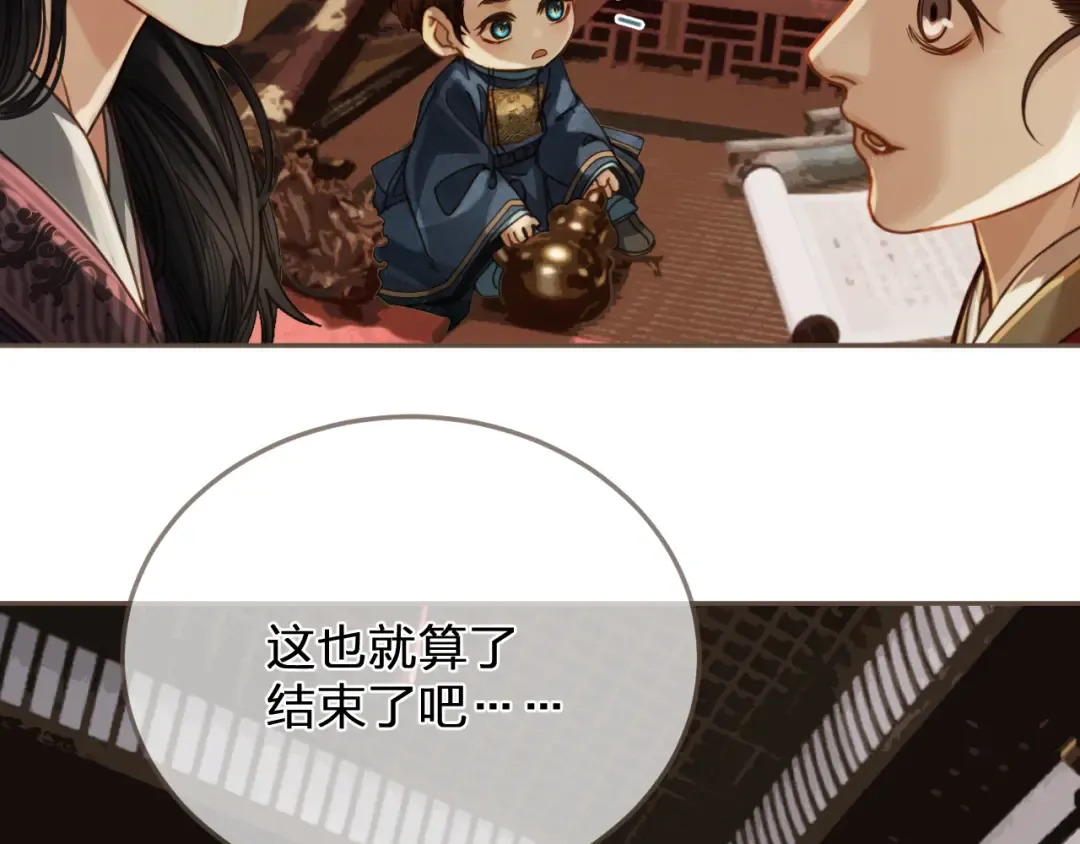 缘起 一眼万年 第77页