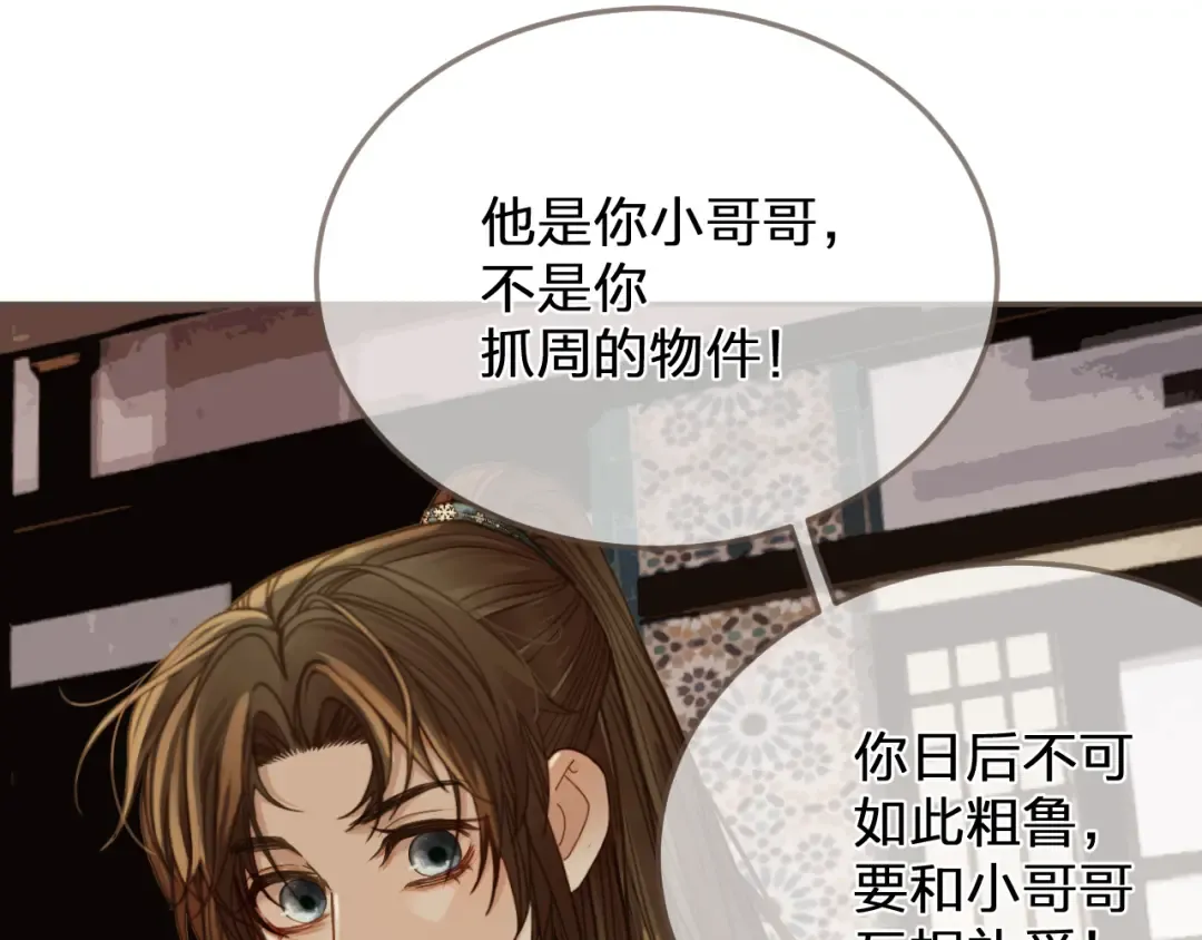 缘起 一眼万年 第105页