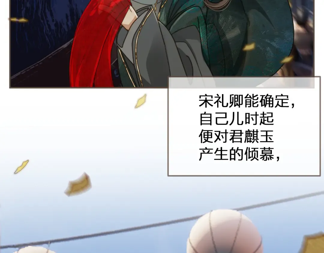 第2话 看上的东西 第77页