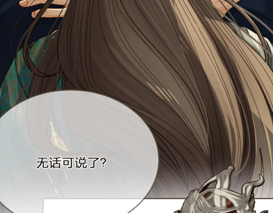 第3话 赐婚 第7页