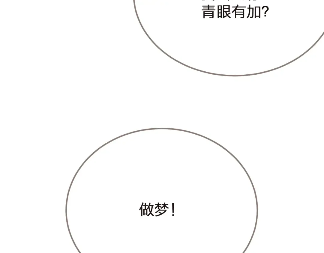 第3话 赐婚 第10页
