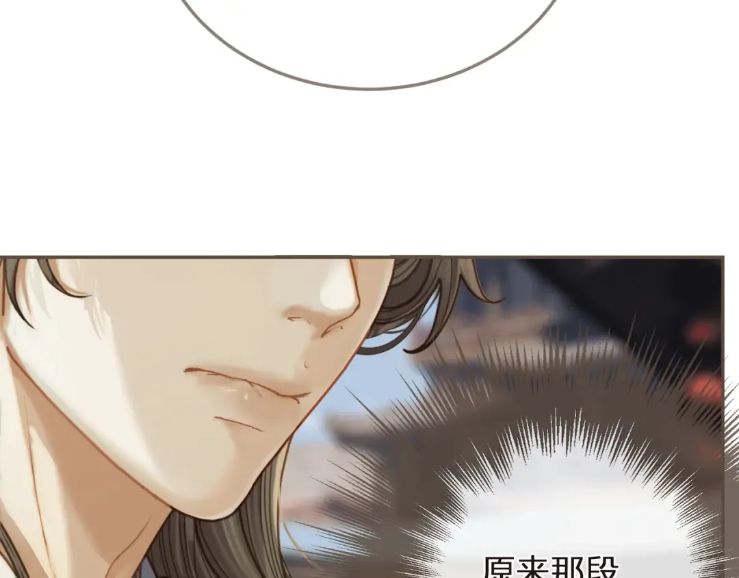 第3话 赐婚 第11页