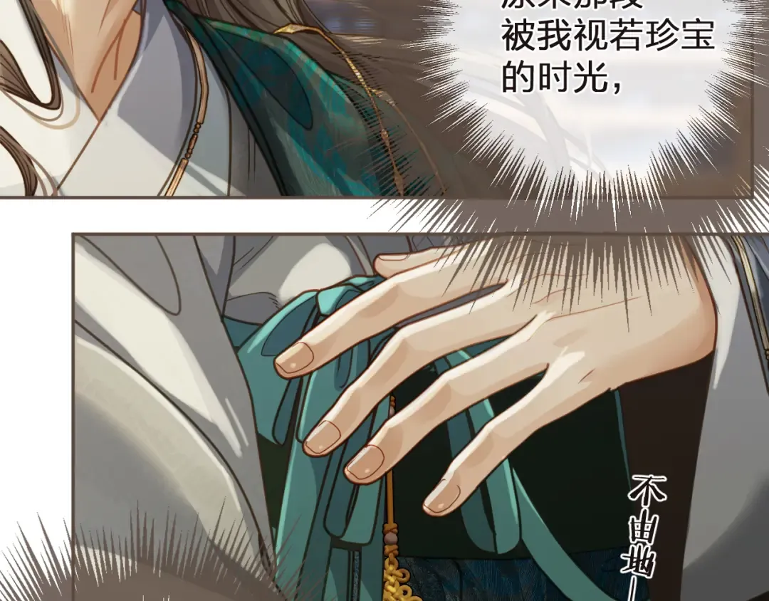 第3话 赐婚 第12页