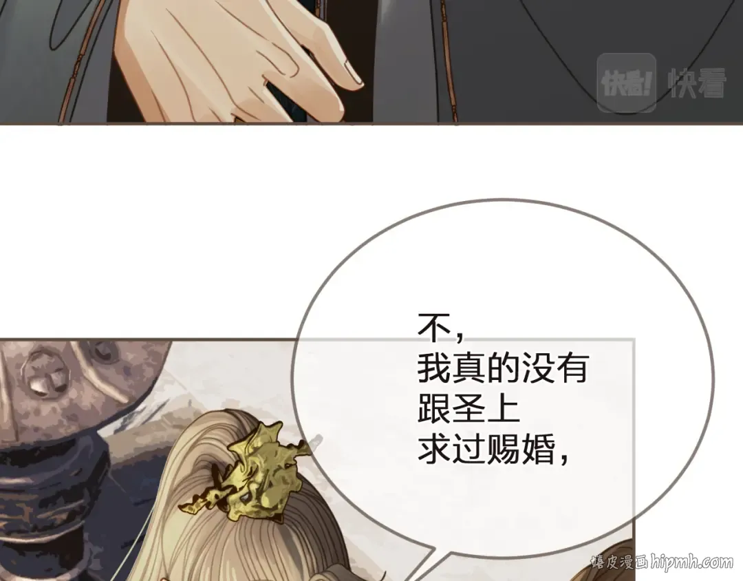第3话 赐婚 第16页