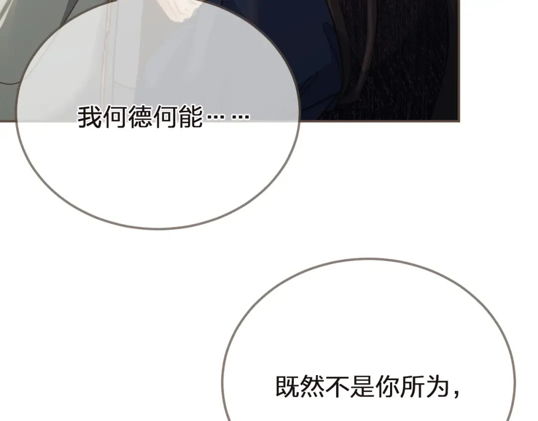 第3话 赐婚 第18页