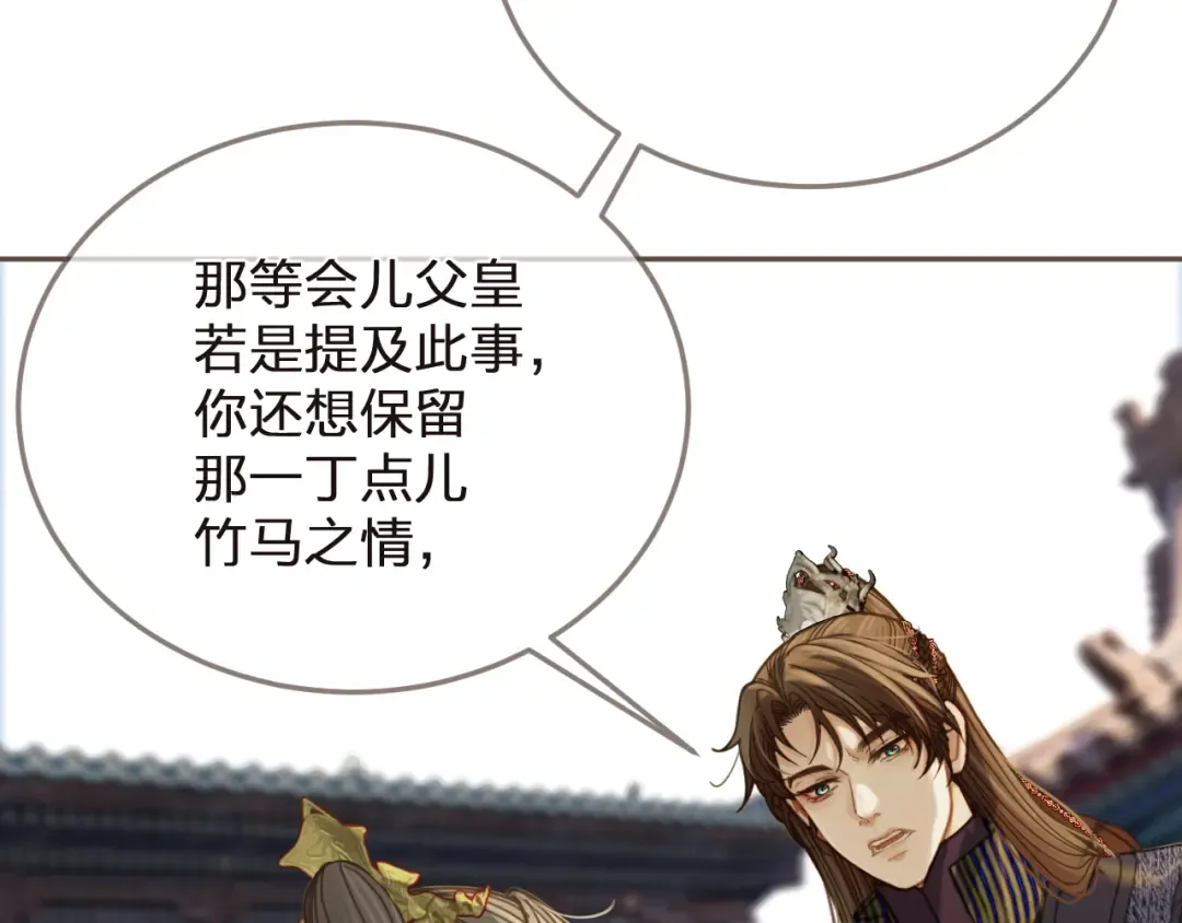 第3话 赐婚 第19页