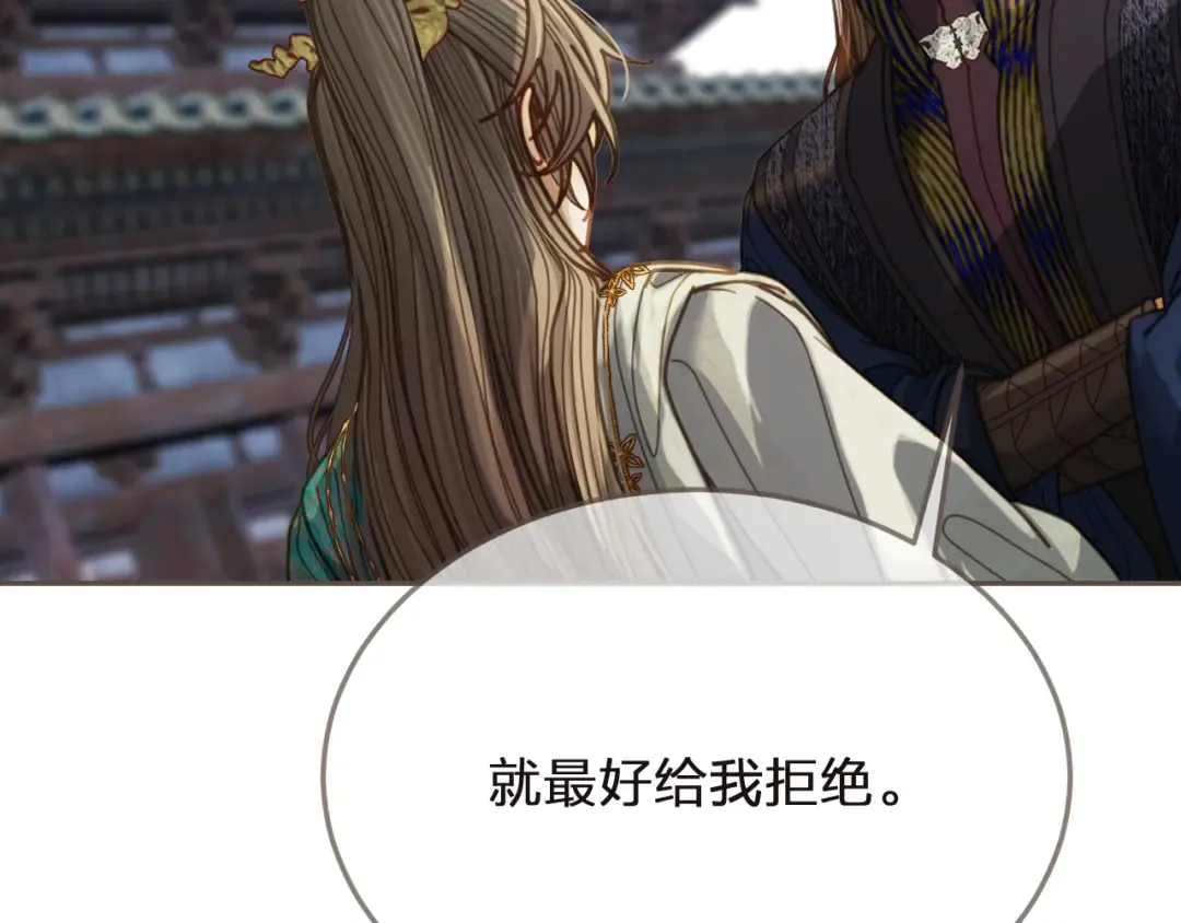 第3话 赐婚 第20页
