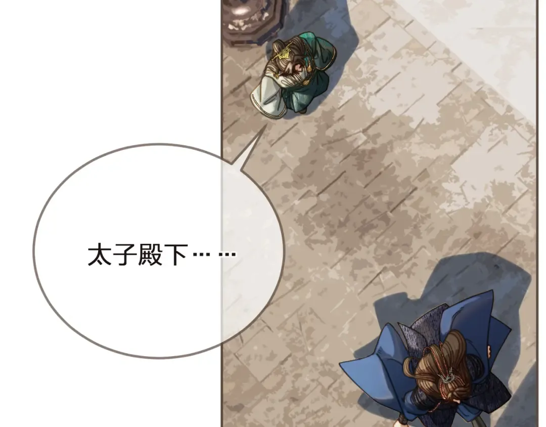 第3话 赐婚 第25页