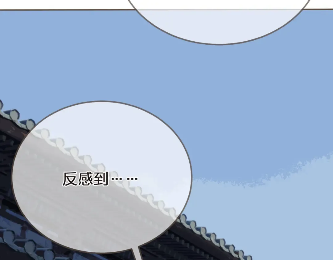 第3话 赐婚 第28页