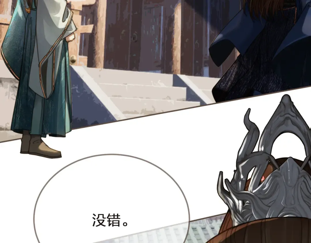 第3话 赐婚 第30页
