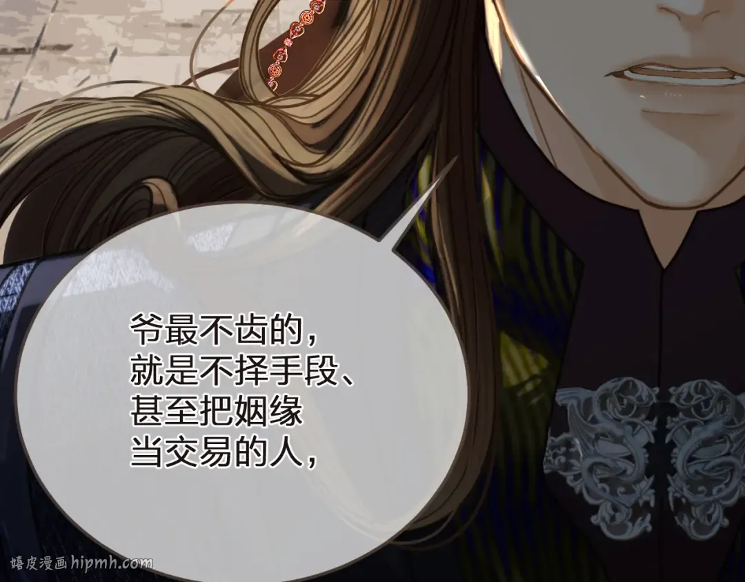 第3话 赐婚 第32页
