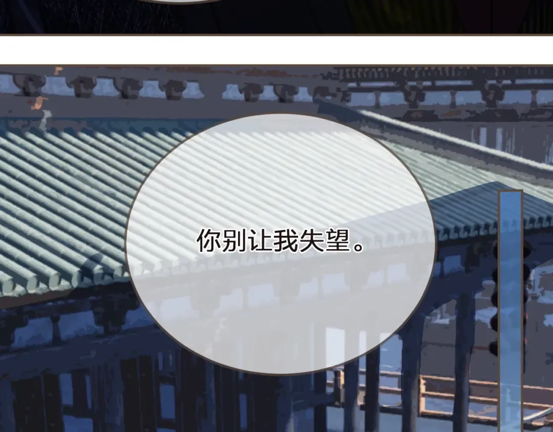 第3话 赐婚 第33页