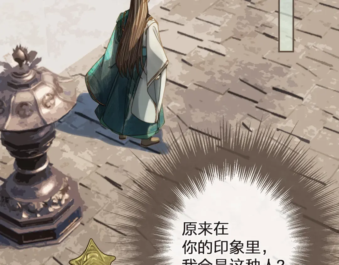 第3话 赐婚 第35页