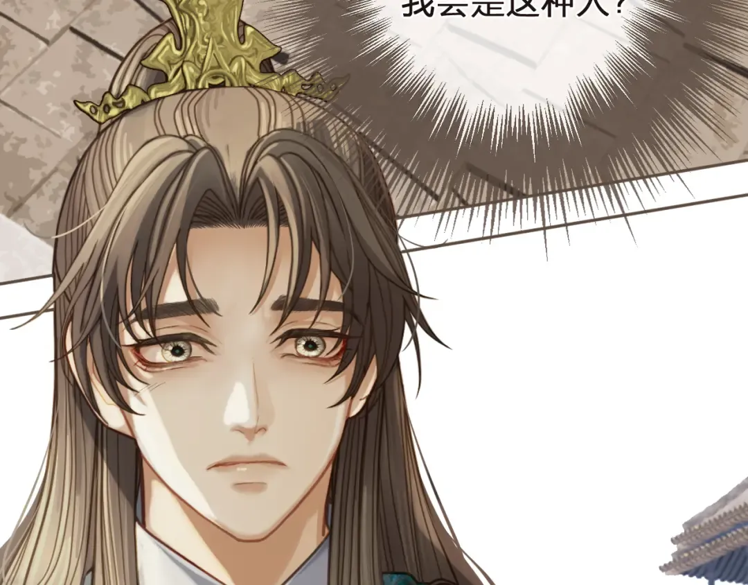 第3话 赐婚 第36页