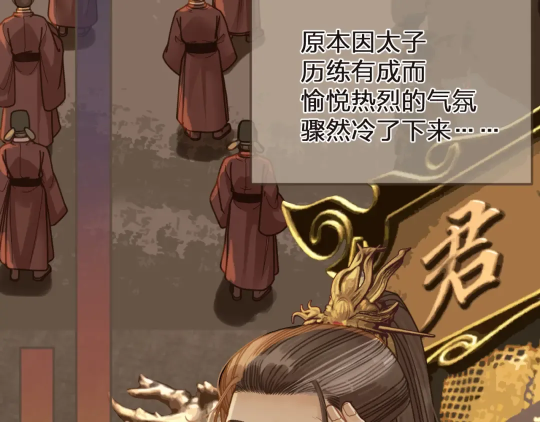 第3话 赐婚 第43页