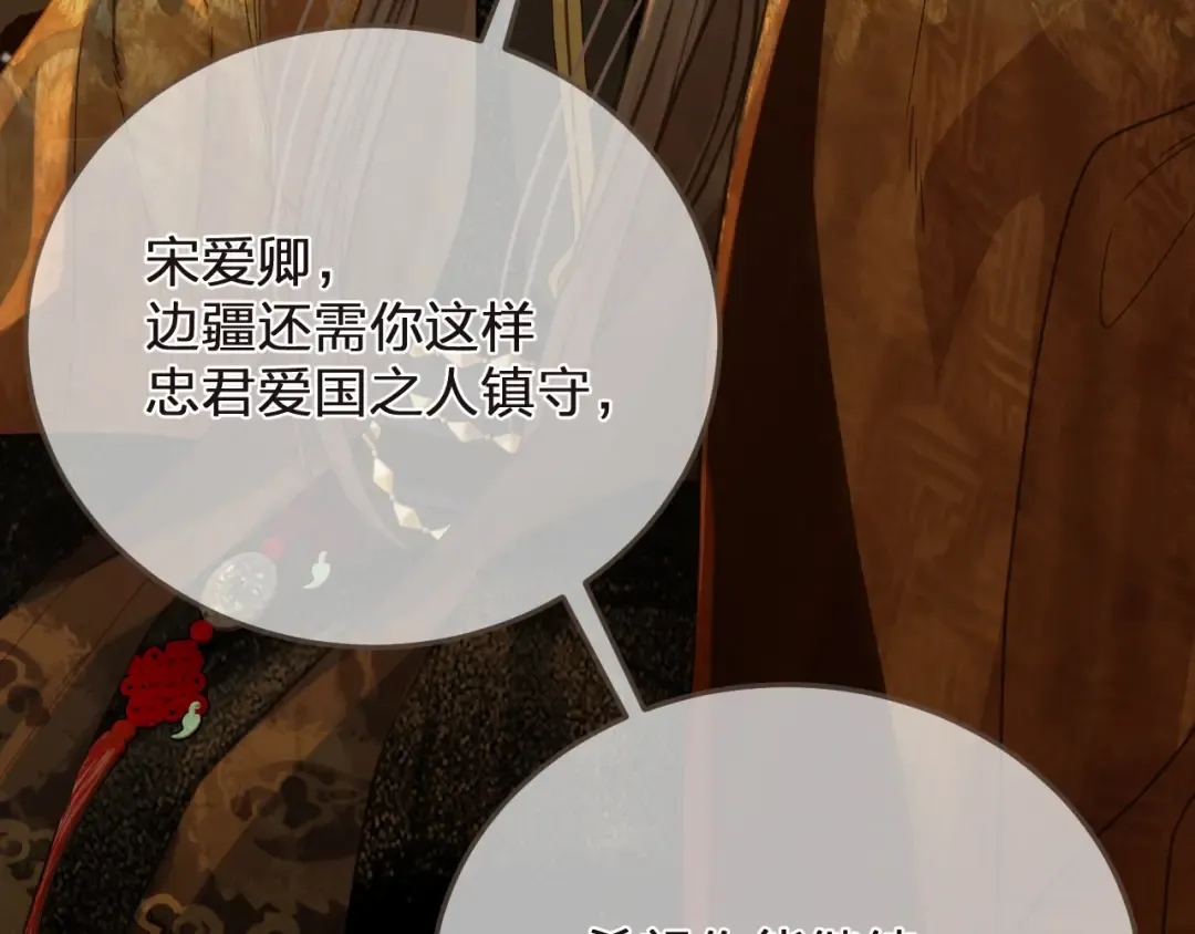 第3话 赐婚 第45页