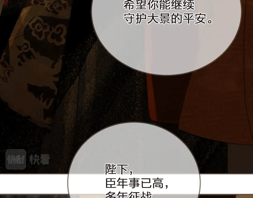 第3话 赐婚 第46页