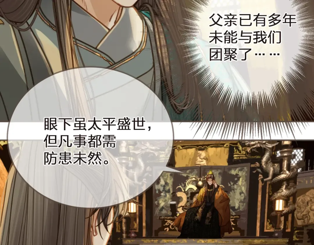 第3话 赐婚 第49页