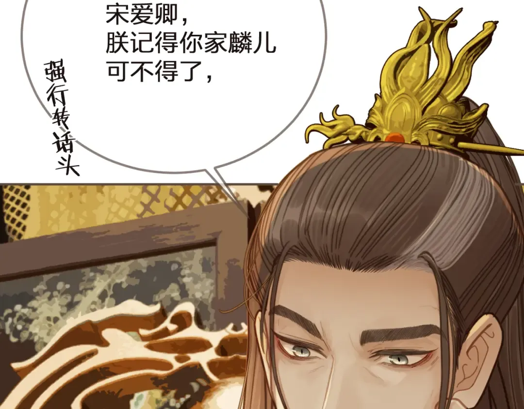第3话 赐婚 第51页