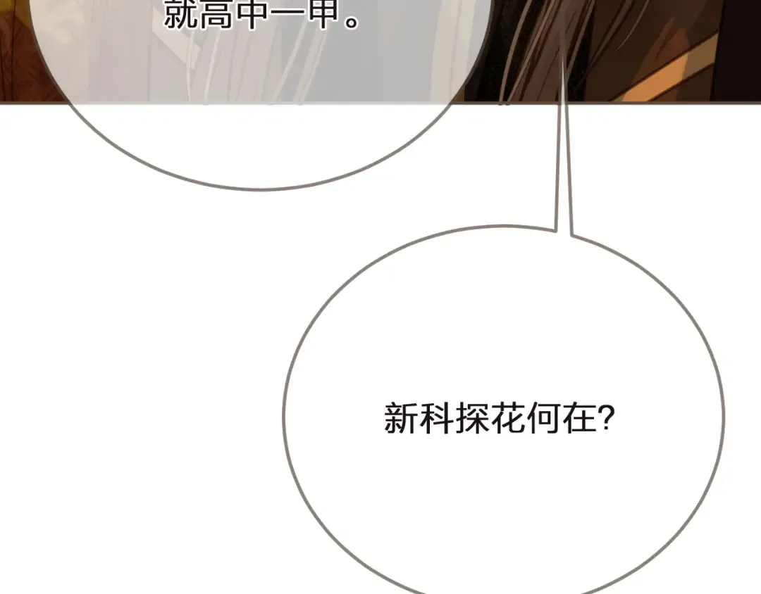 第3话 赐婚 第53页