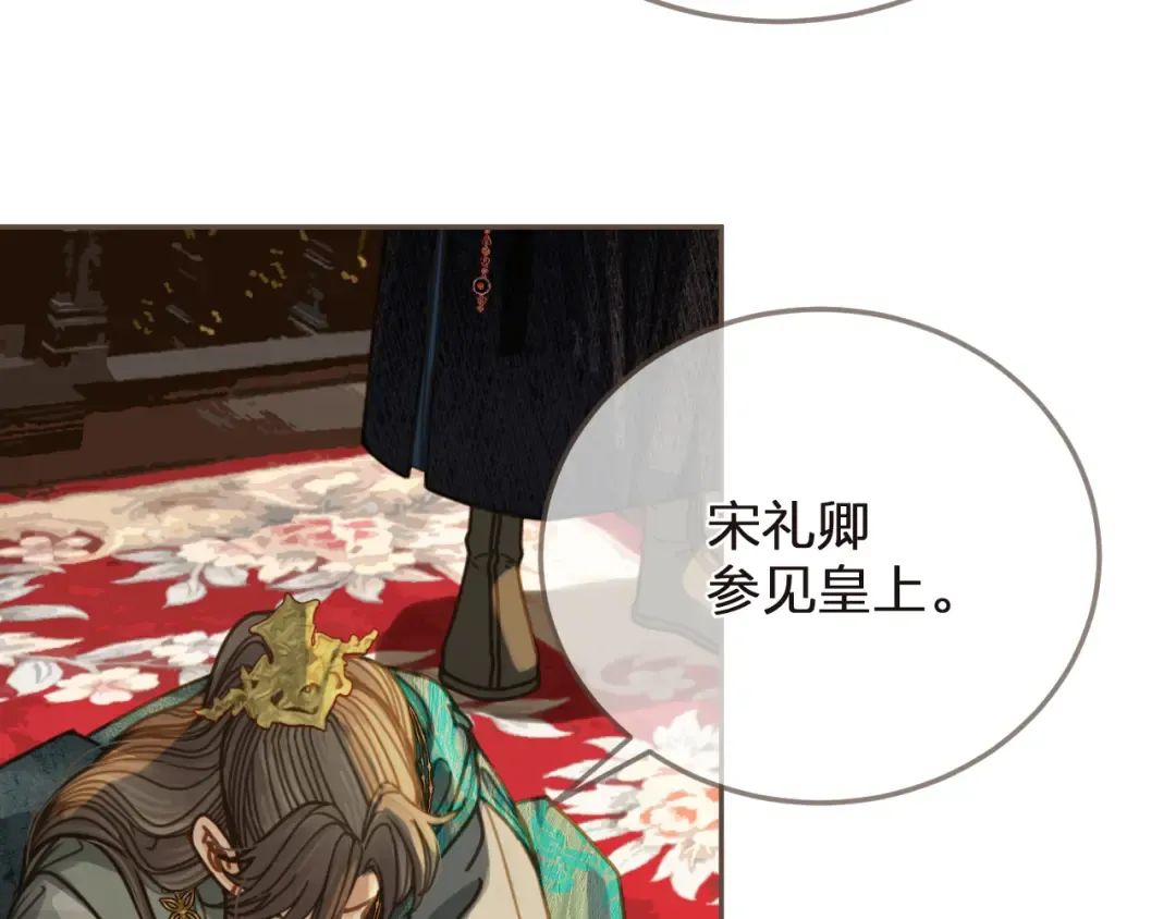 第3话 赐婚 第54页