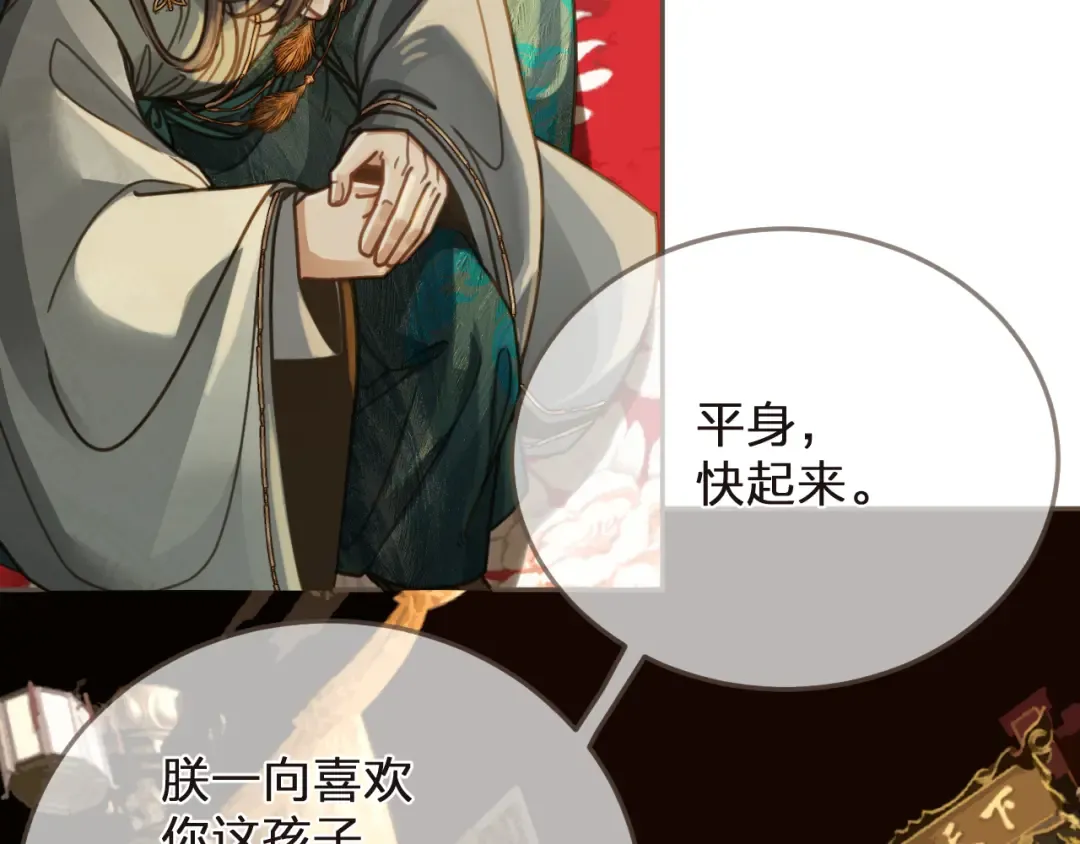 第3话 赐婚 第55页