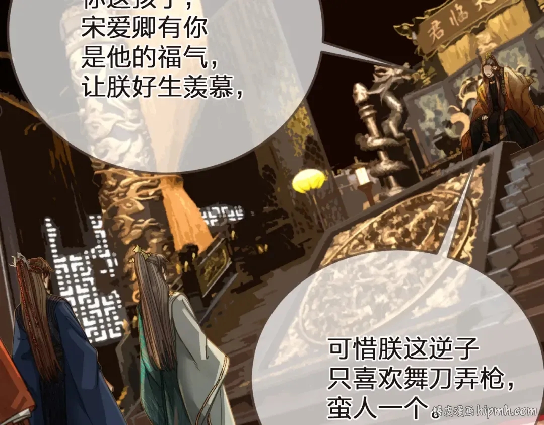 第3话 赐婚 第56页