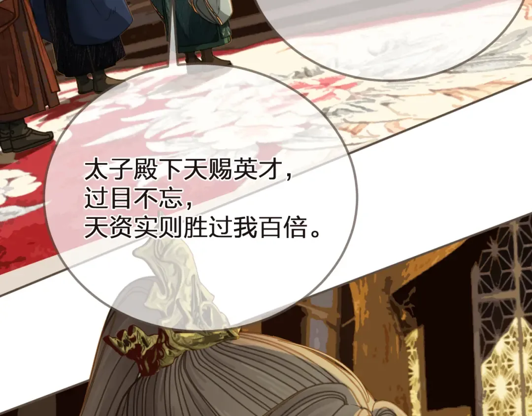 第3话 赐婚 第57页