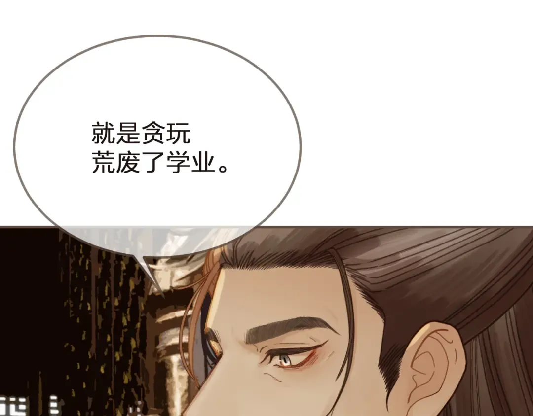 第3话 赐婚 第60页