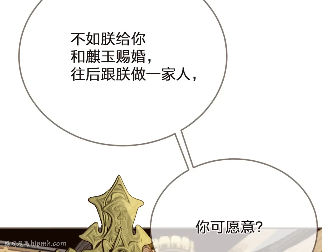 第3话 赐婚 第64页