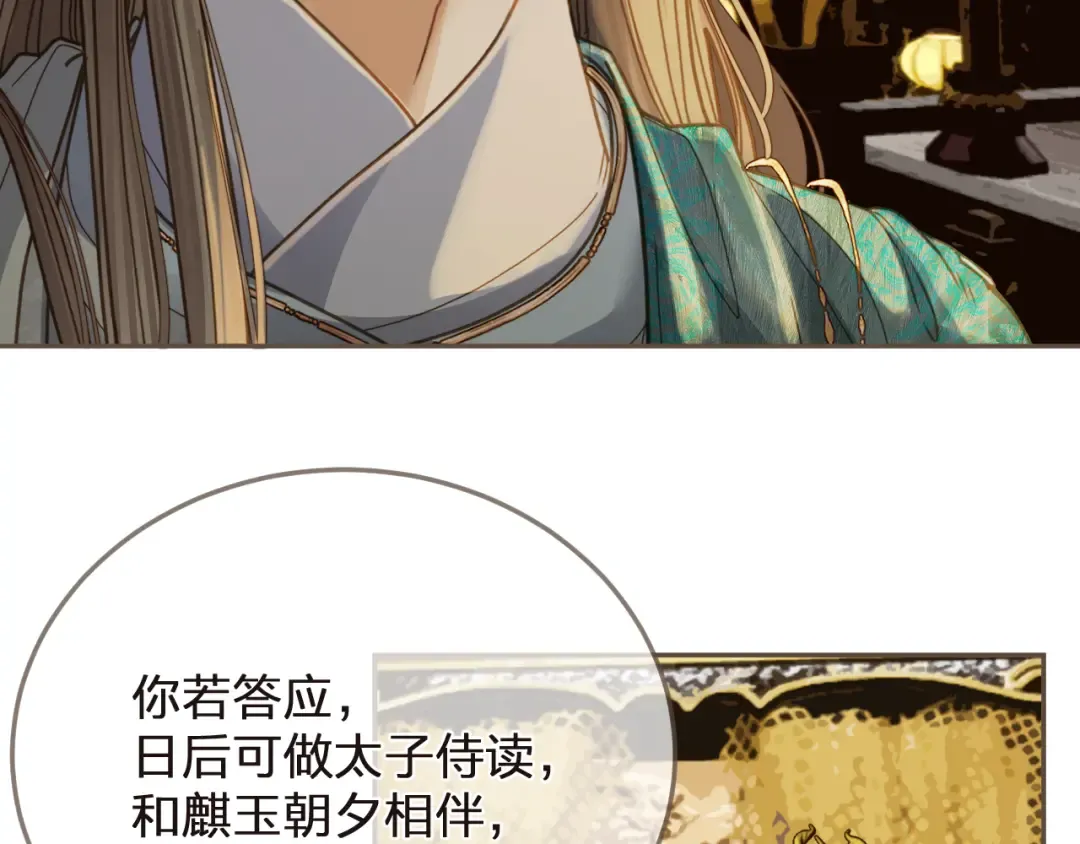第3话 赐婚 第66页