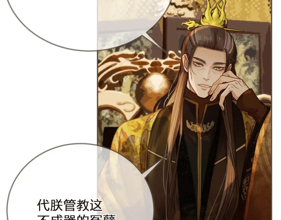 第3话 赐婚 第67页